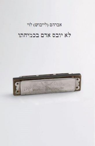 Leibush6